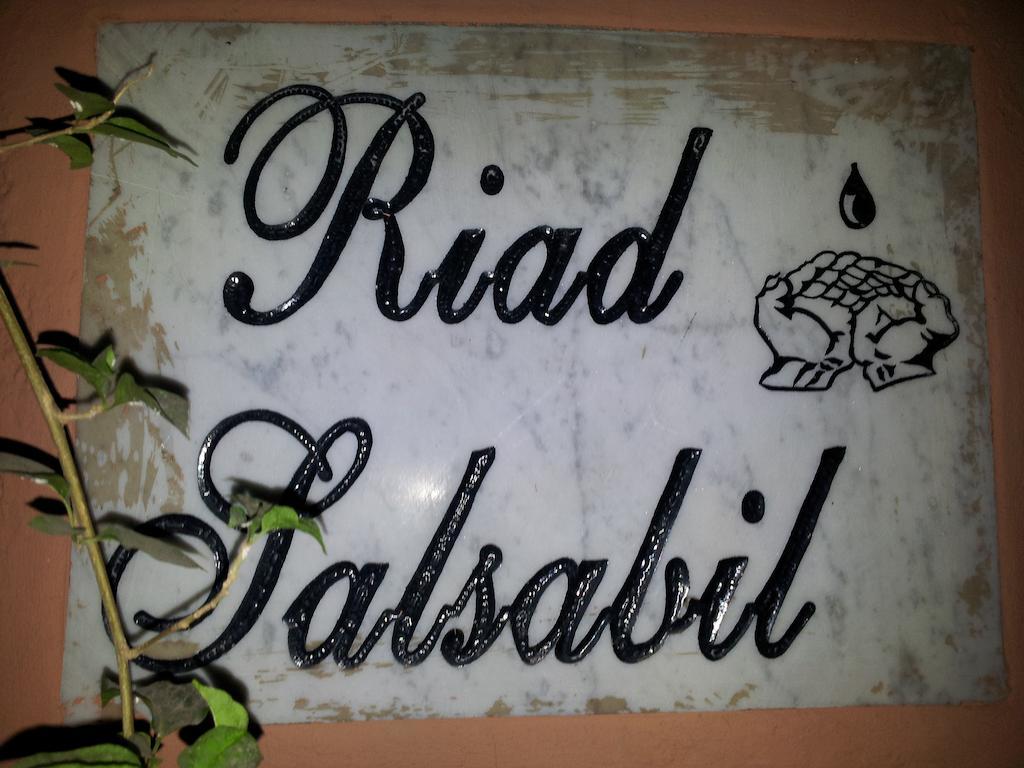 Salsabil