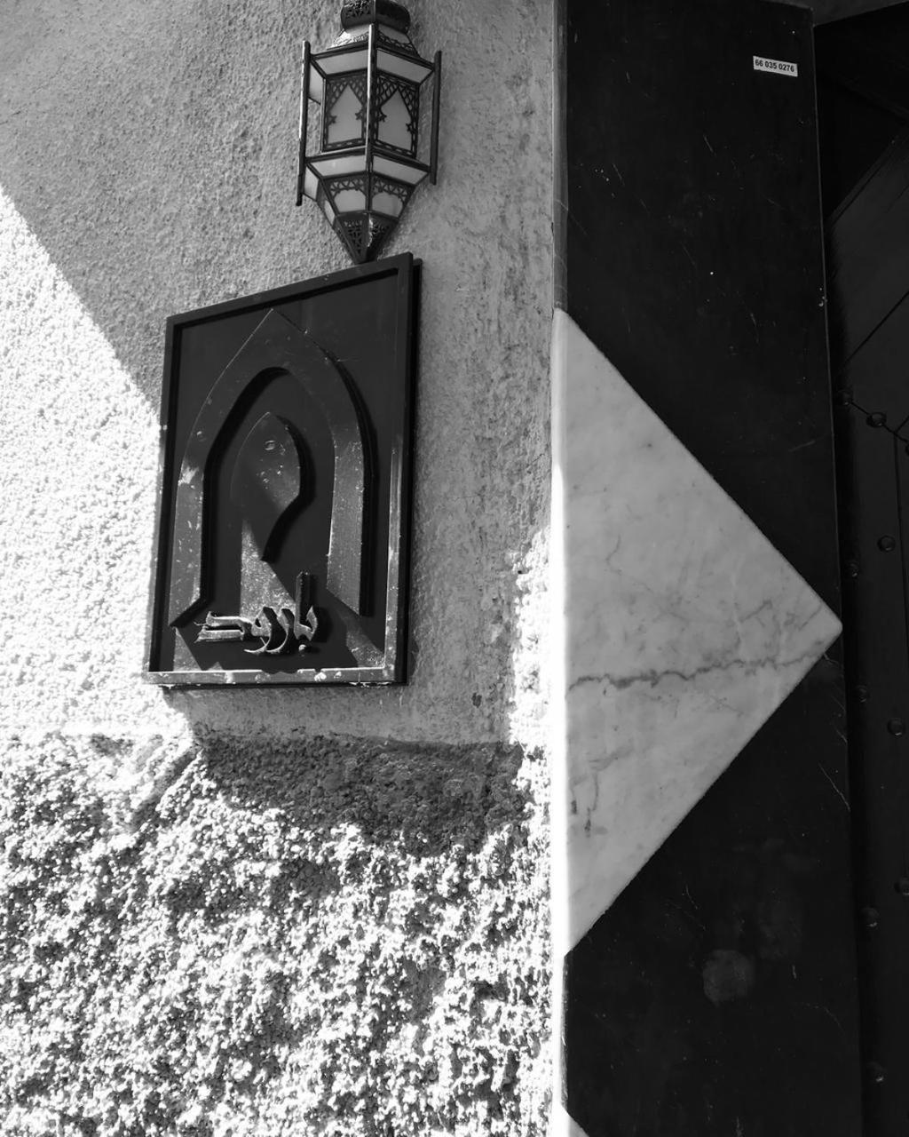 Baroud Riad *